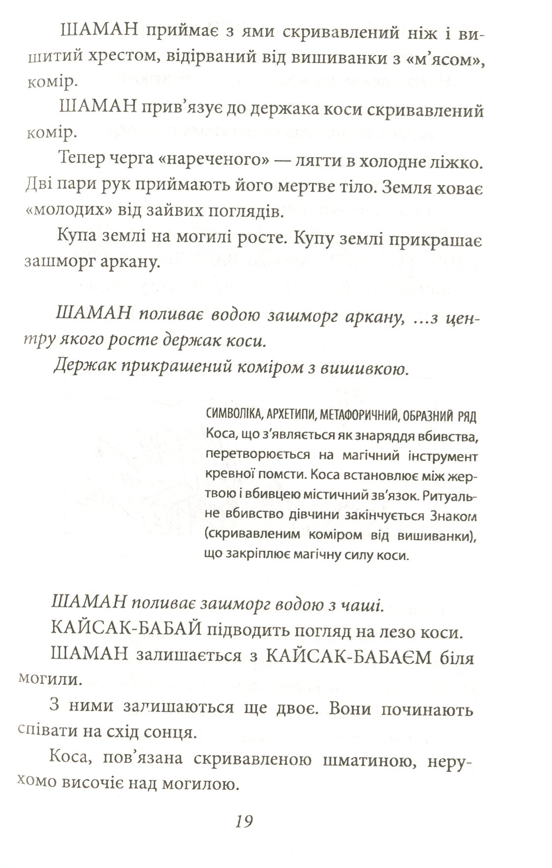 Толока. Краєвид з вікна хати — фото 15