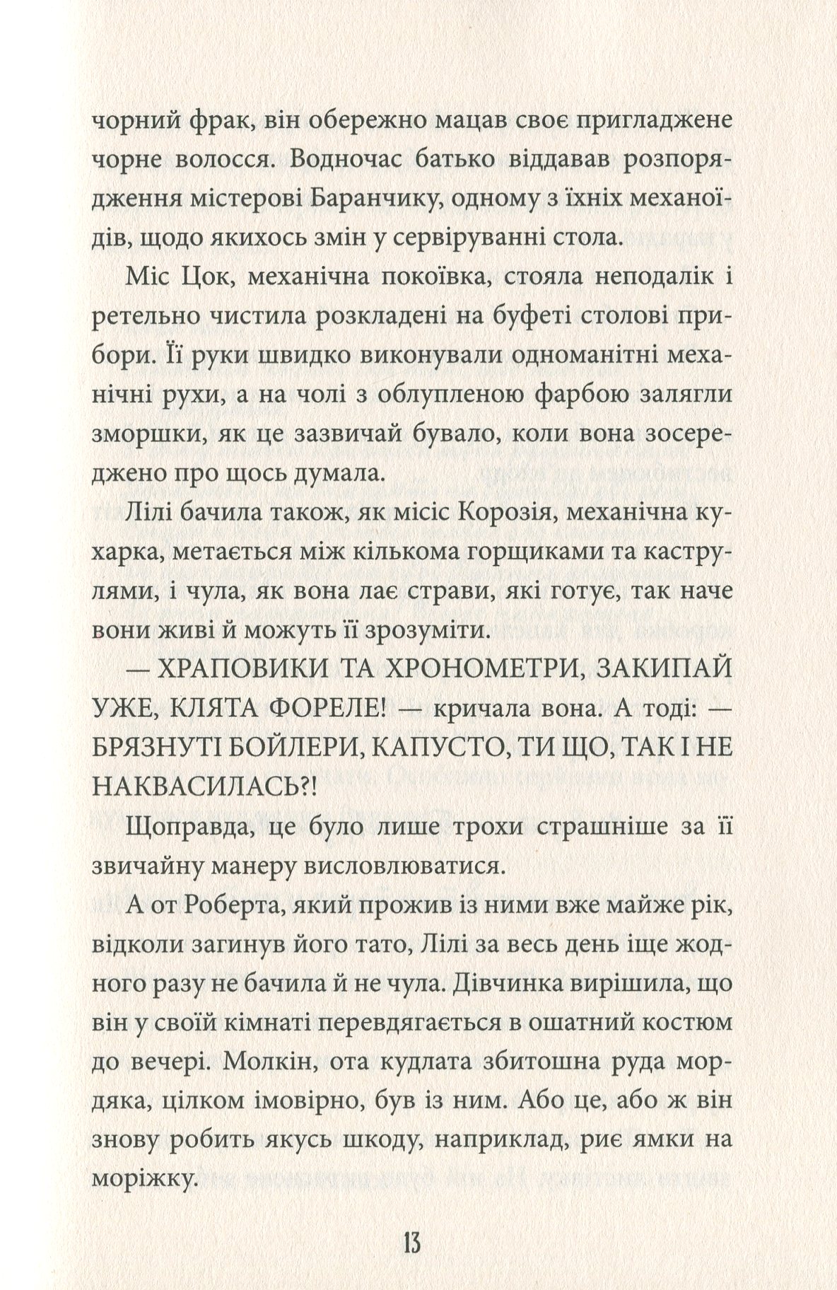Небоцирк. Книга 3 — фото 15
