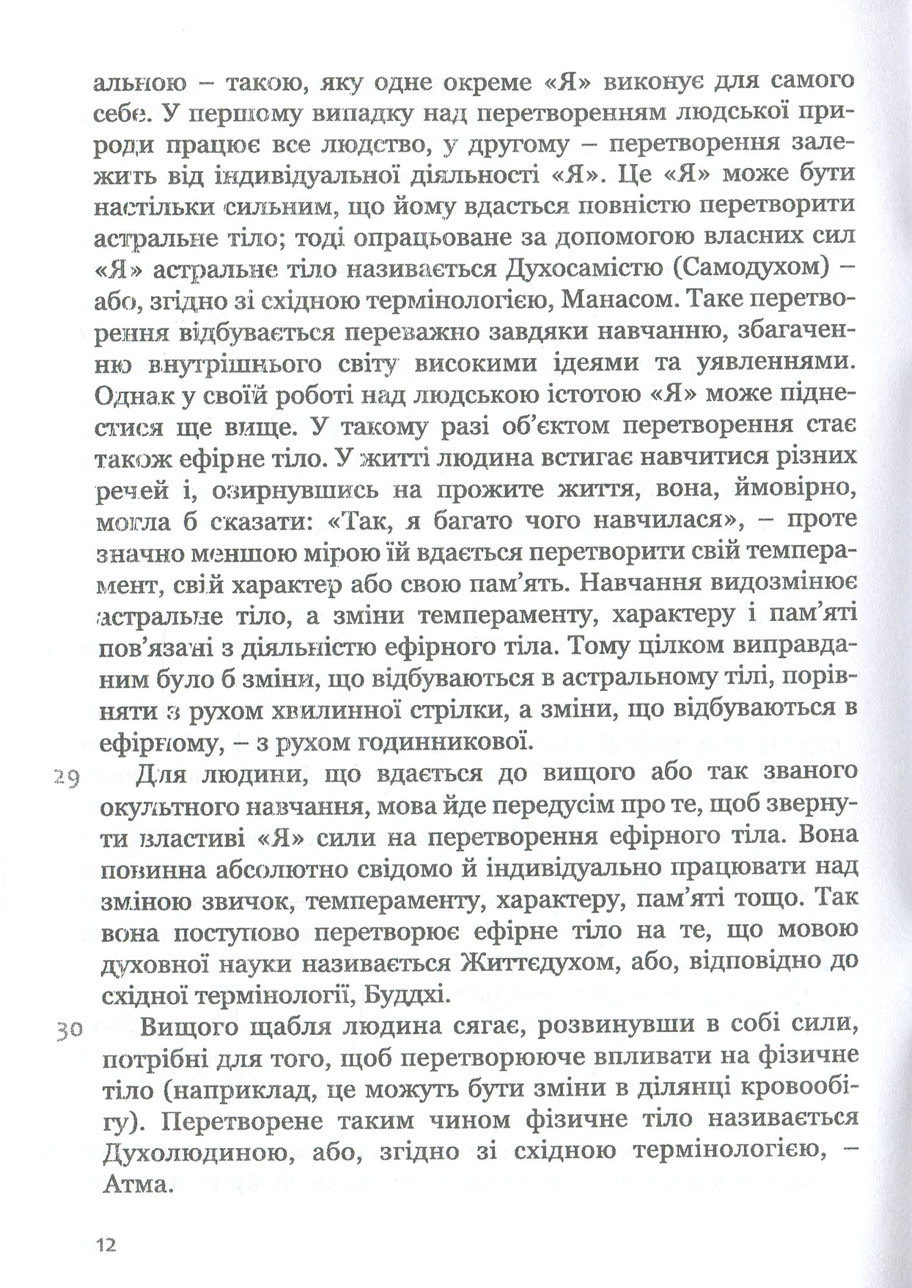 Виховання дитини з погляду духовної науки — фото 12