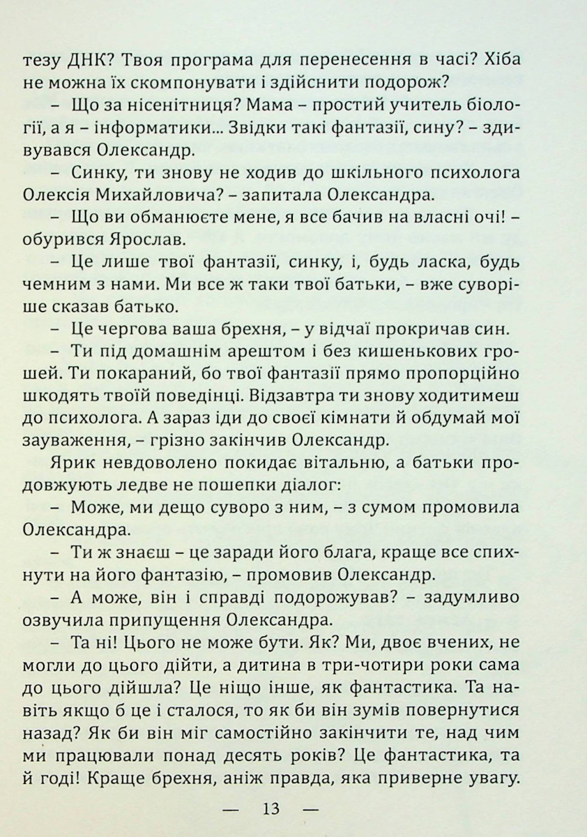 Тайммен — фото 12