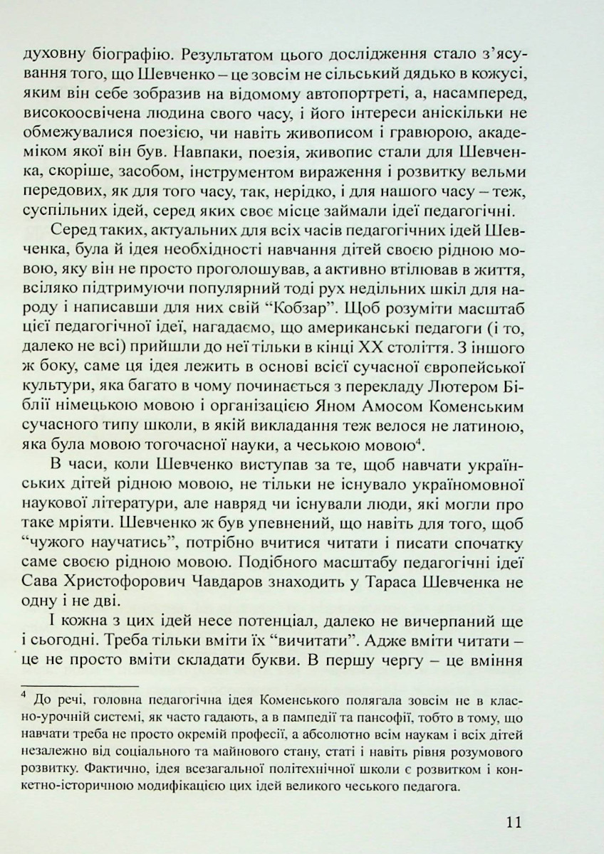 Педагогічні ідеї Тараса Григоровича Шевченка — фото 12