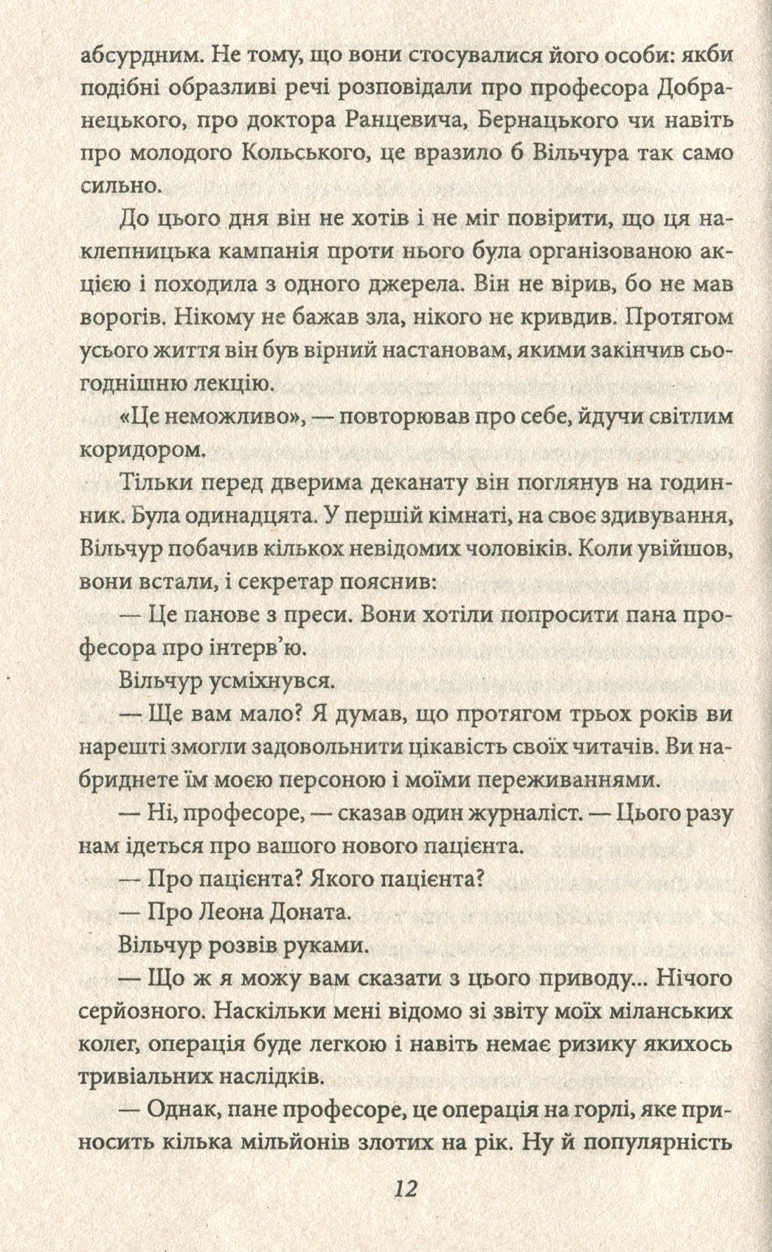 Професор Вільчур — фото 15