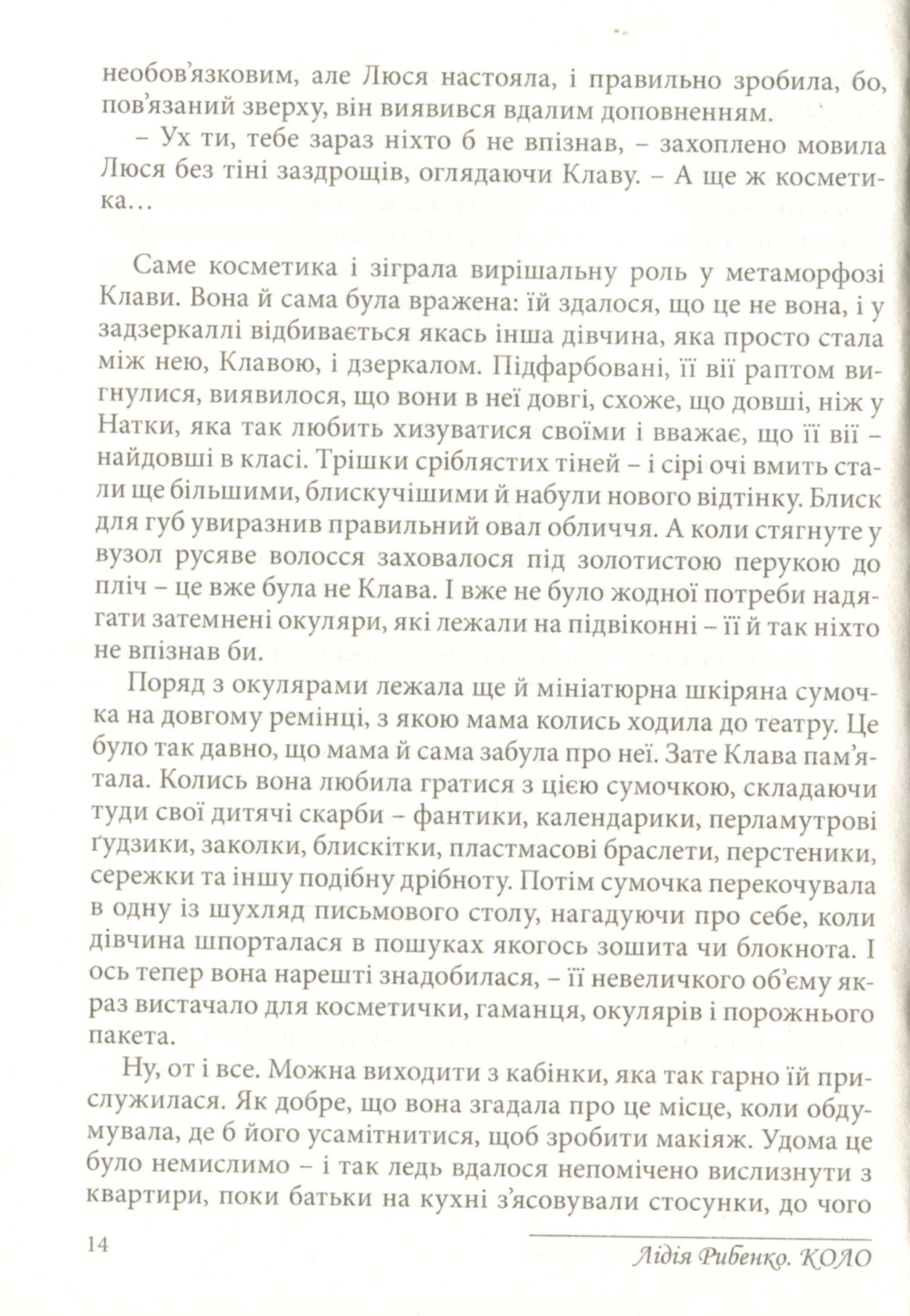 Коло — фото 14