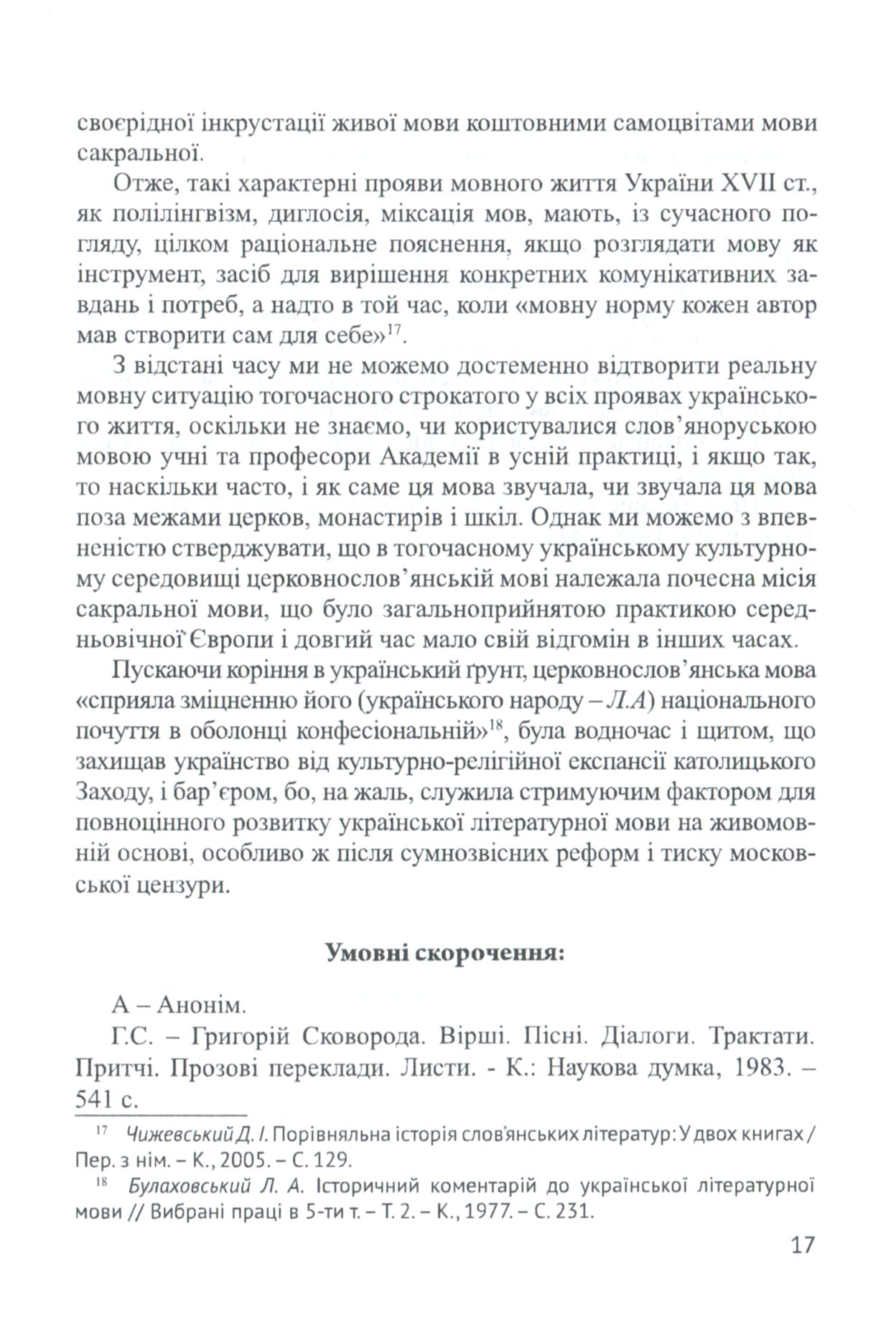 Віктор Іванович Григорович. Життя й наукова спадщина — фото 15