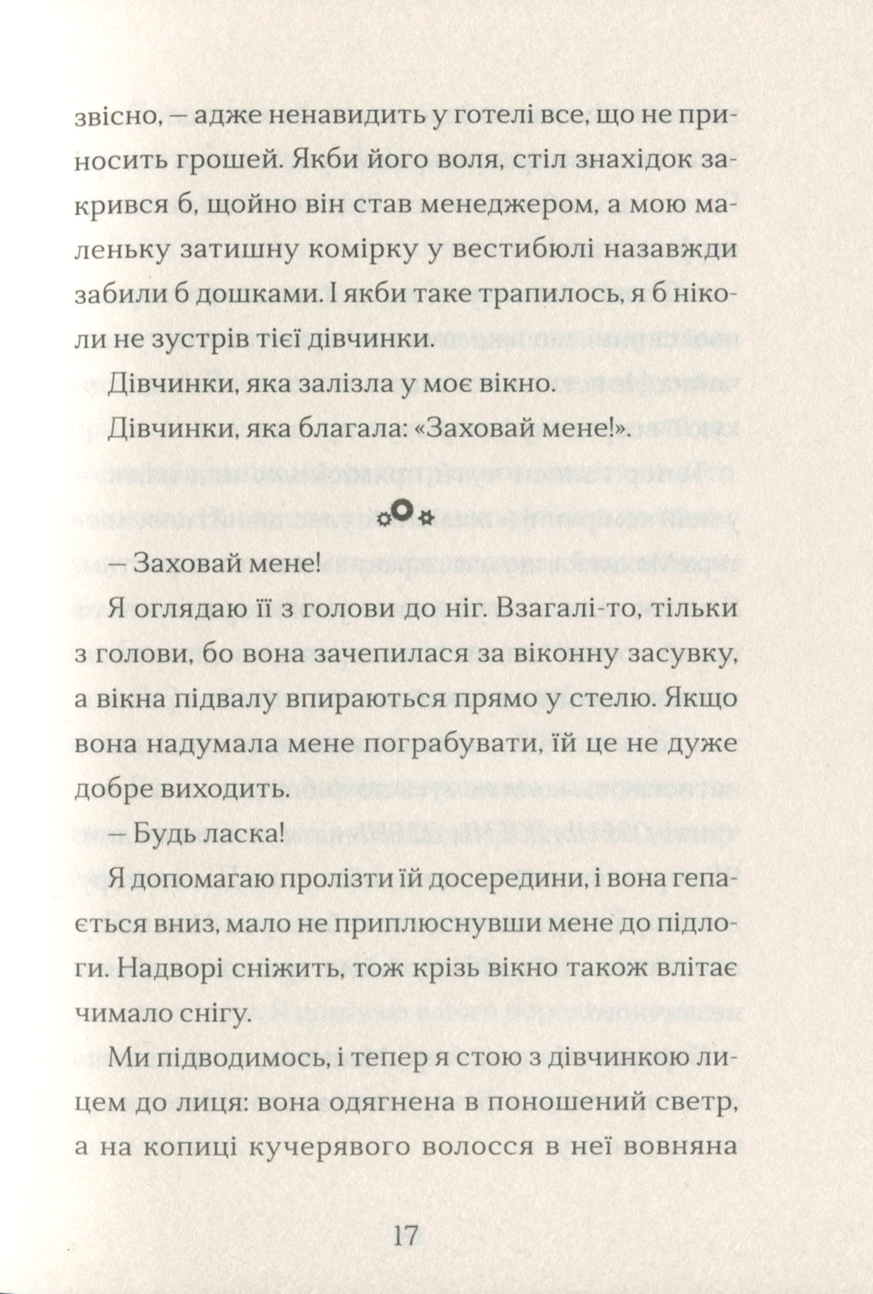 Маламандер. Легенди Морського Аду. Книга 1 — фото 16