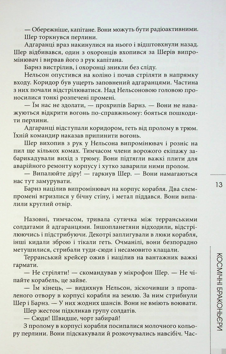 Філіп К. Дік. Повне зібрання короткої прози. Том 2 — фото 15