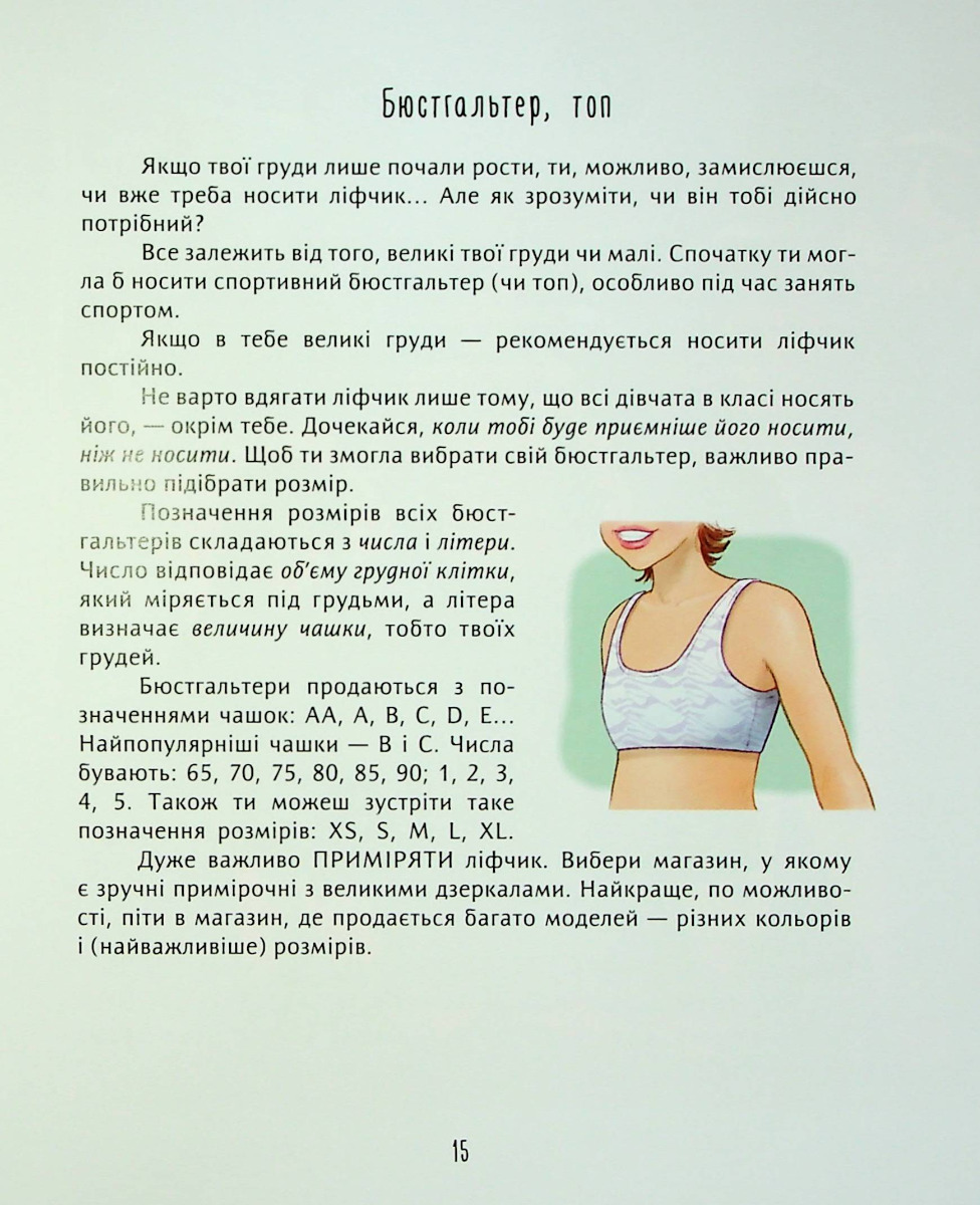 Книжка для кожної дівчини — фото 12