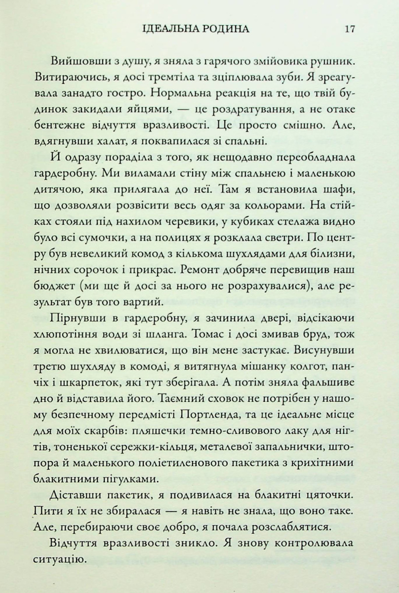Ідеальна родина — фото 12