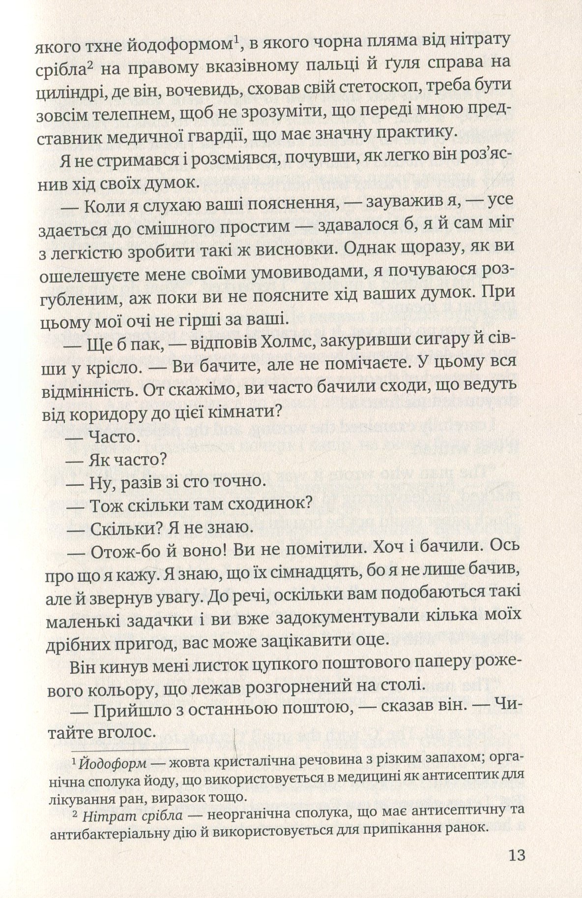 The Red-Headed League and Other Stories = Спілка рудих та інші історії — фото 15