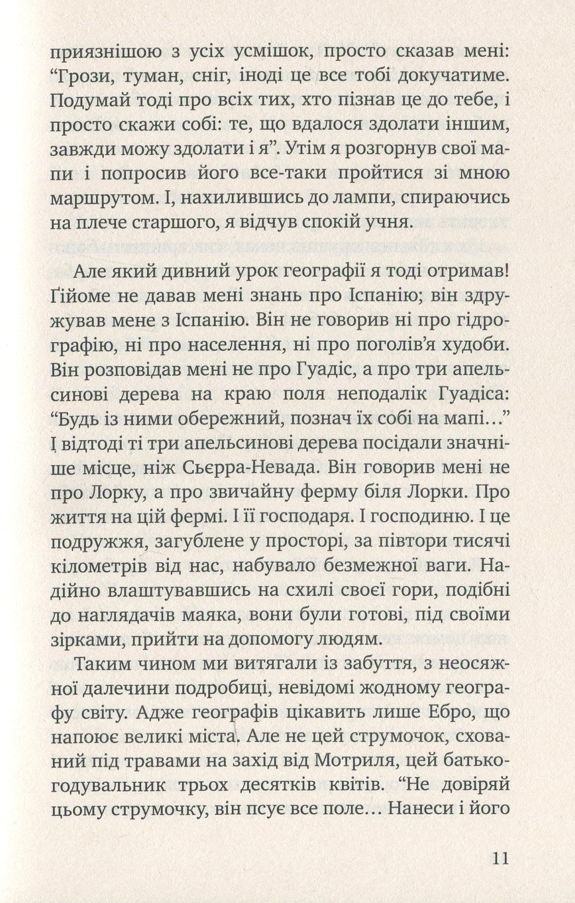 Земля людей — фото 13