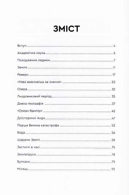 Я знаю відповіді — фото 16