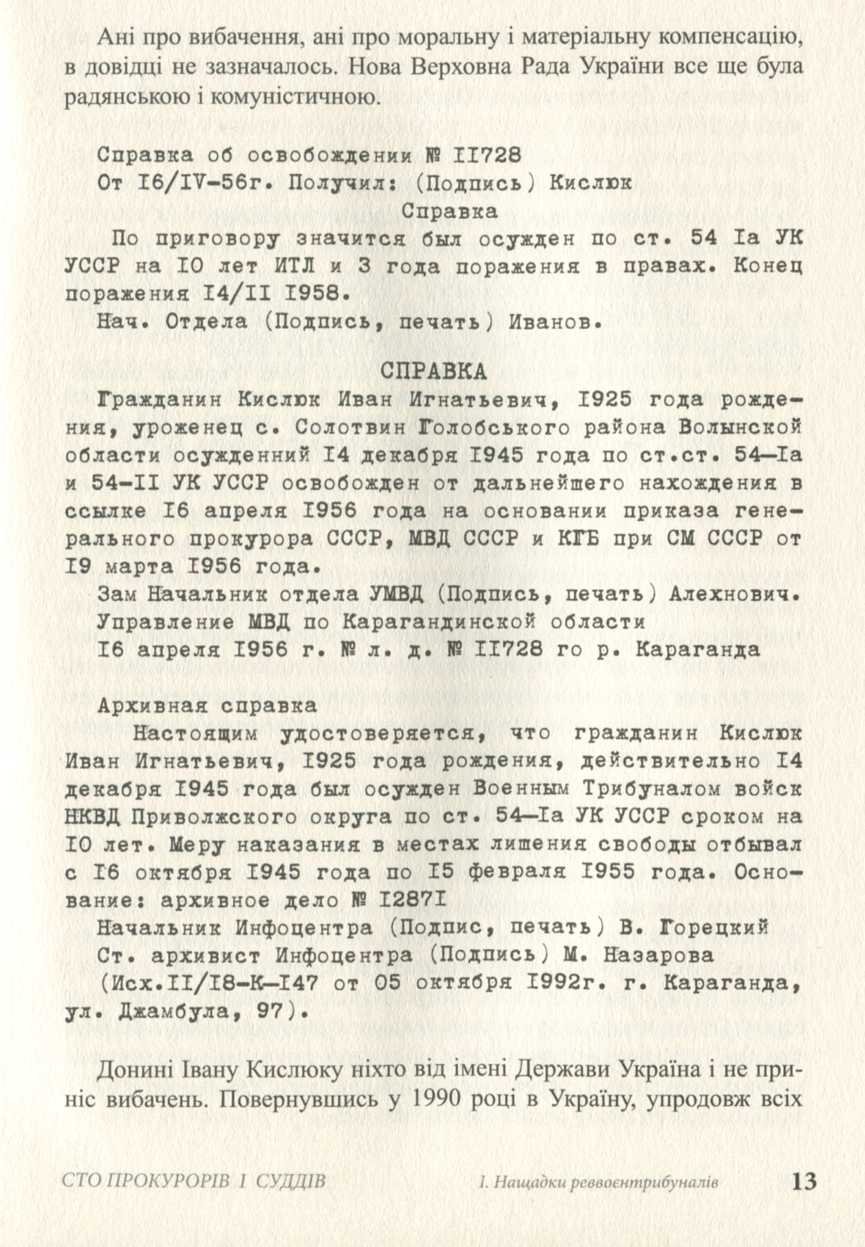 Дух і воля проти сваволі. Книга друга. Сотня прокурорів і суддів — фото 15