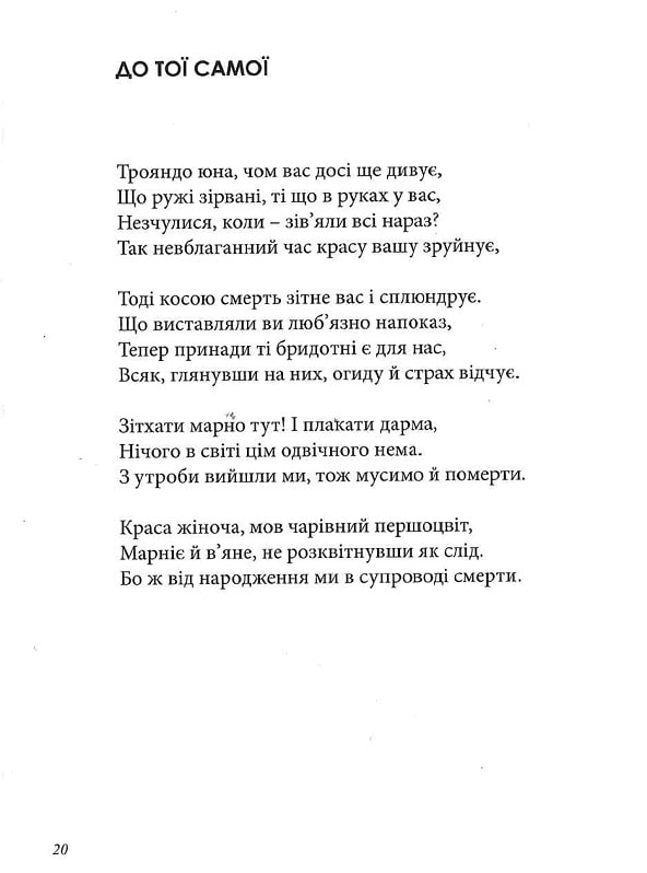 Сльози вітчизни — фото 17