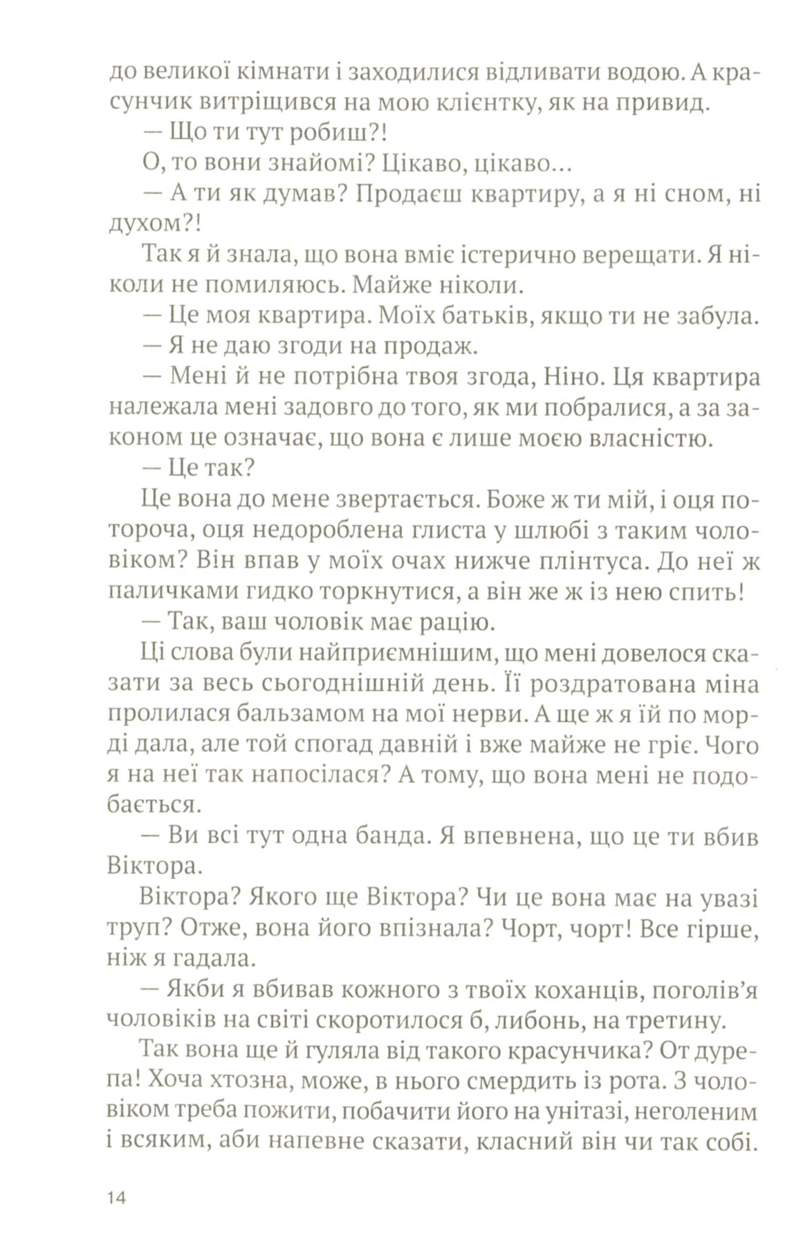 Теорія помсти — фото 13
