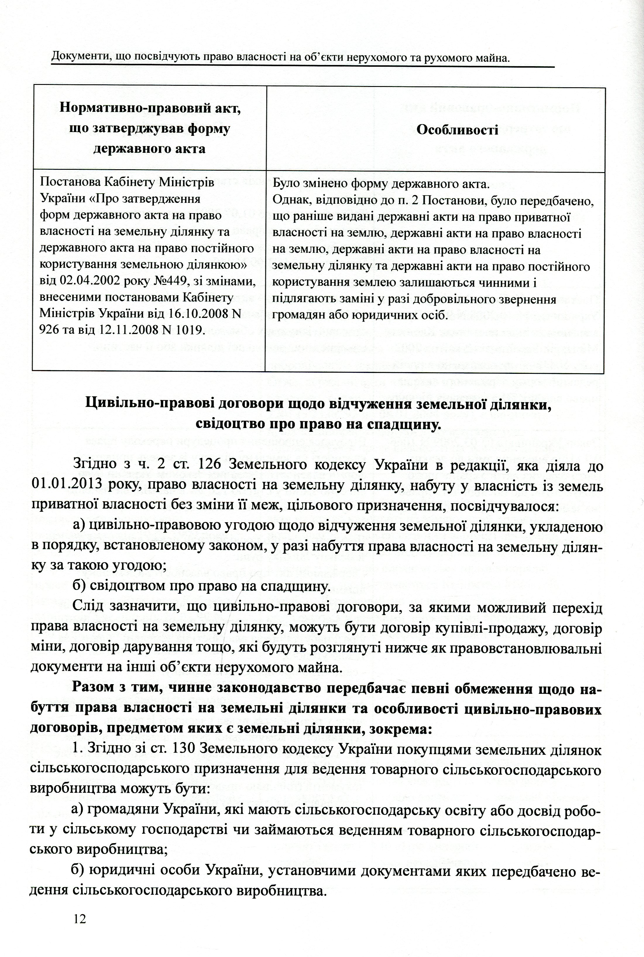 Документи, що посвідчують право власності на об'єкти нерухомого та рухоомого майна до і після 2013 — фото 16