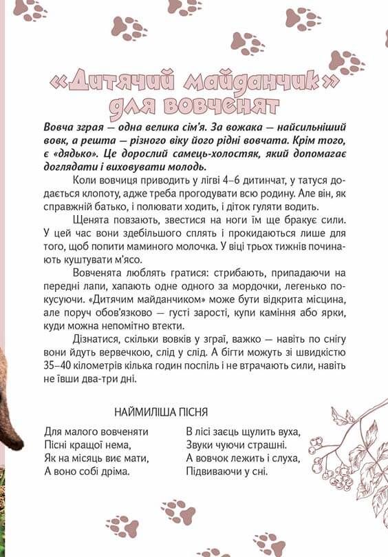 Вусохвості й лапокрилі. Читанка про тварин — фото 17