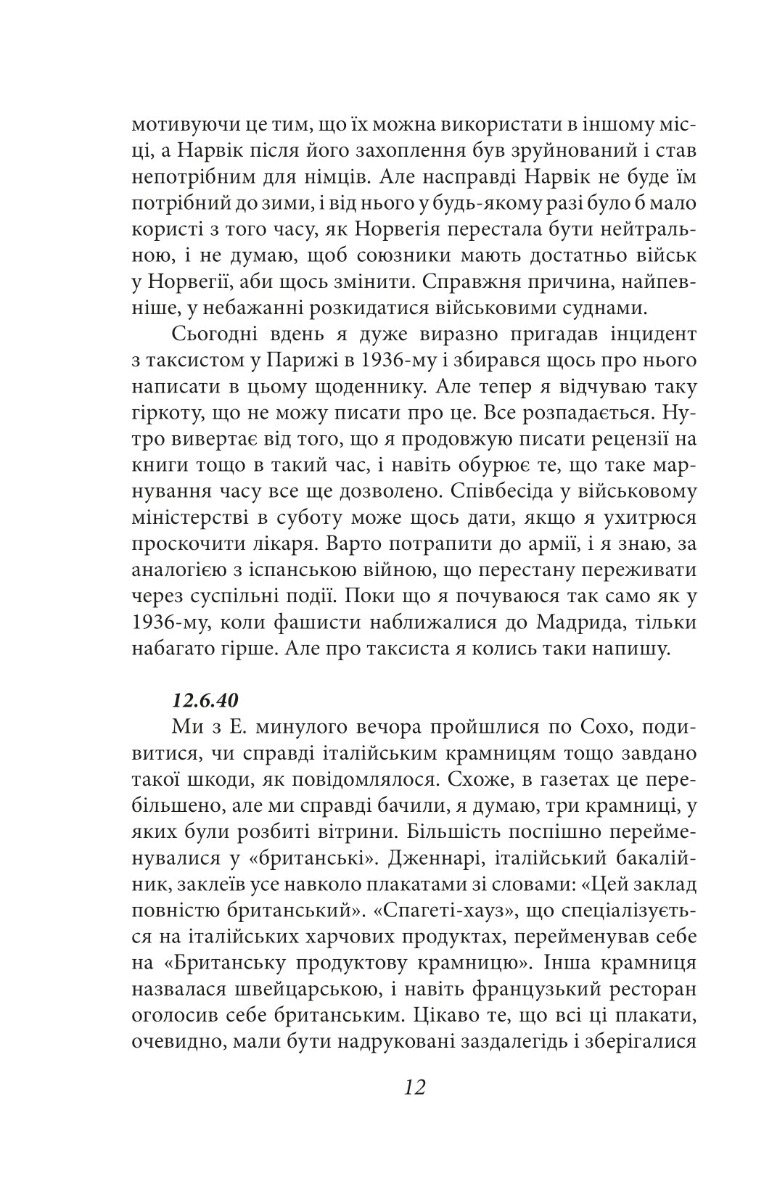 Джордж Орвелл. Щоденники. Книга 2 — фото 12