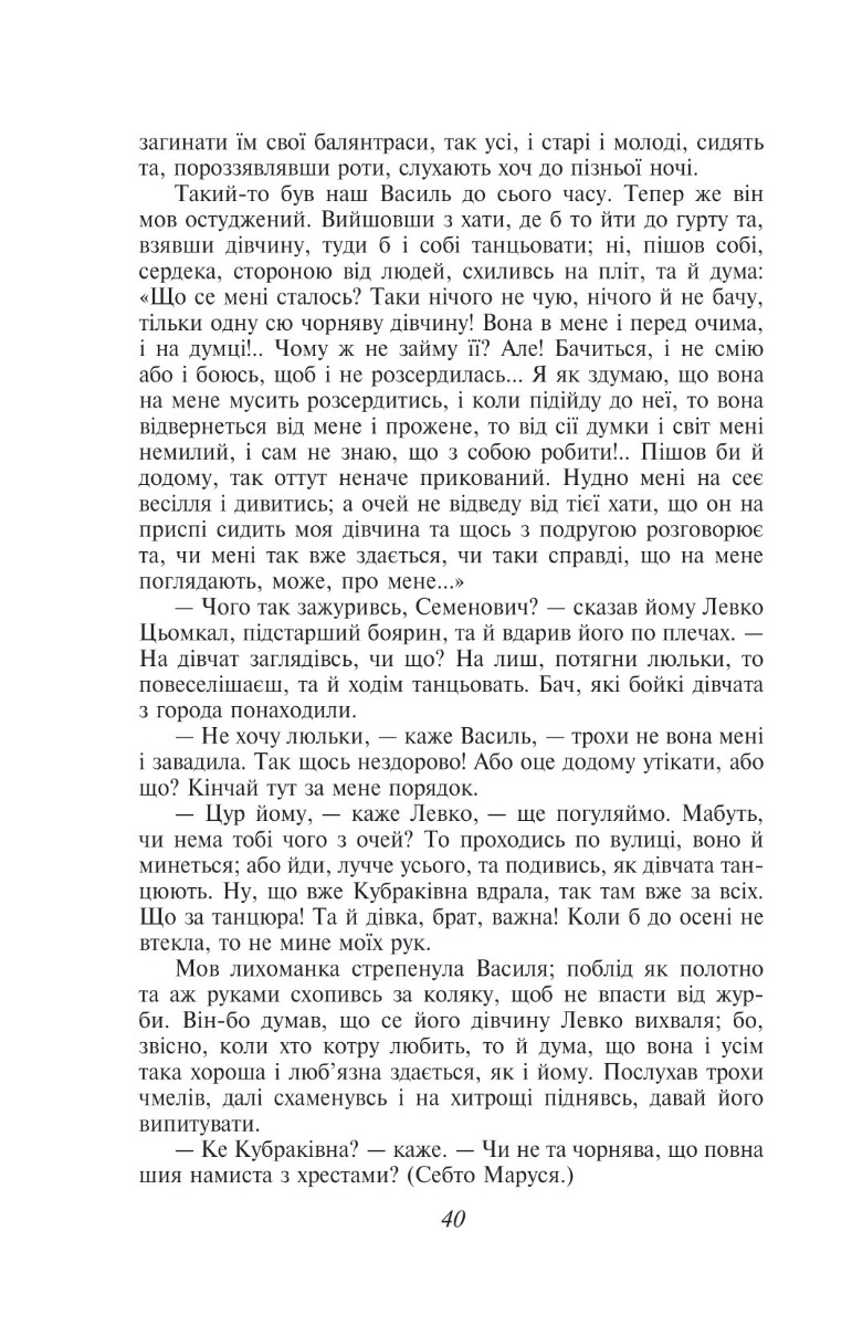 Конотопська відьма — фото 12