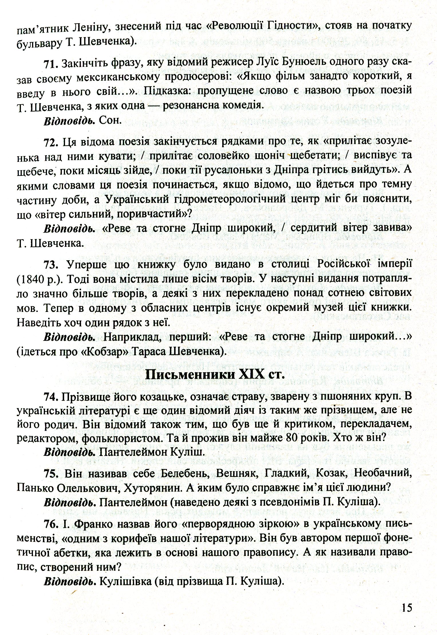 700 запитань і відповідей про Україну у форматі інтелектуальної гри «Що? Де? Коли?» — фото 13
