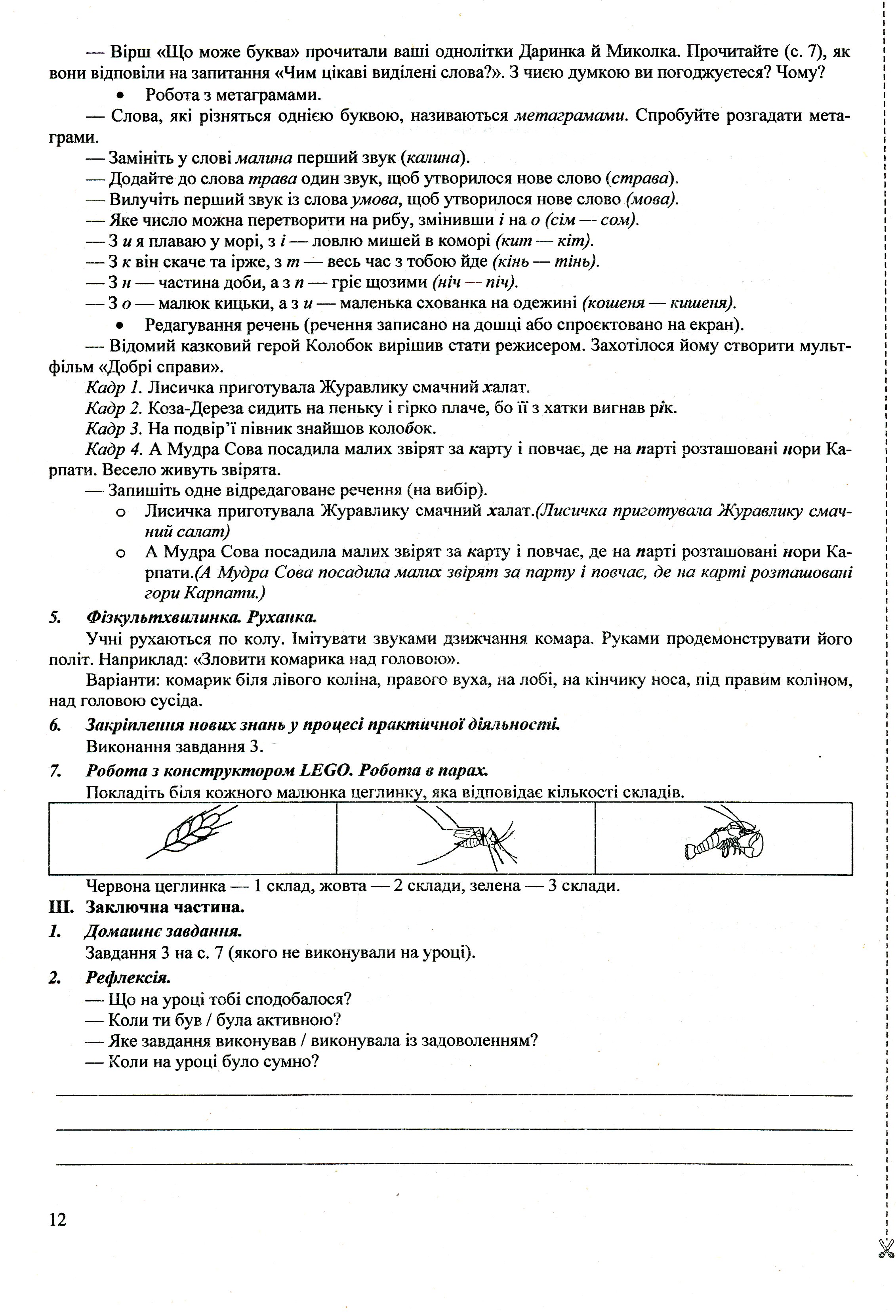 Українська мова та читання. Розробки уроків 2 клас — фото 13