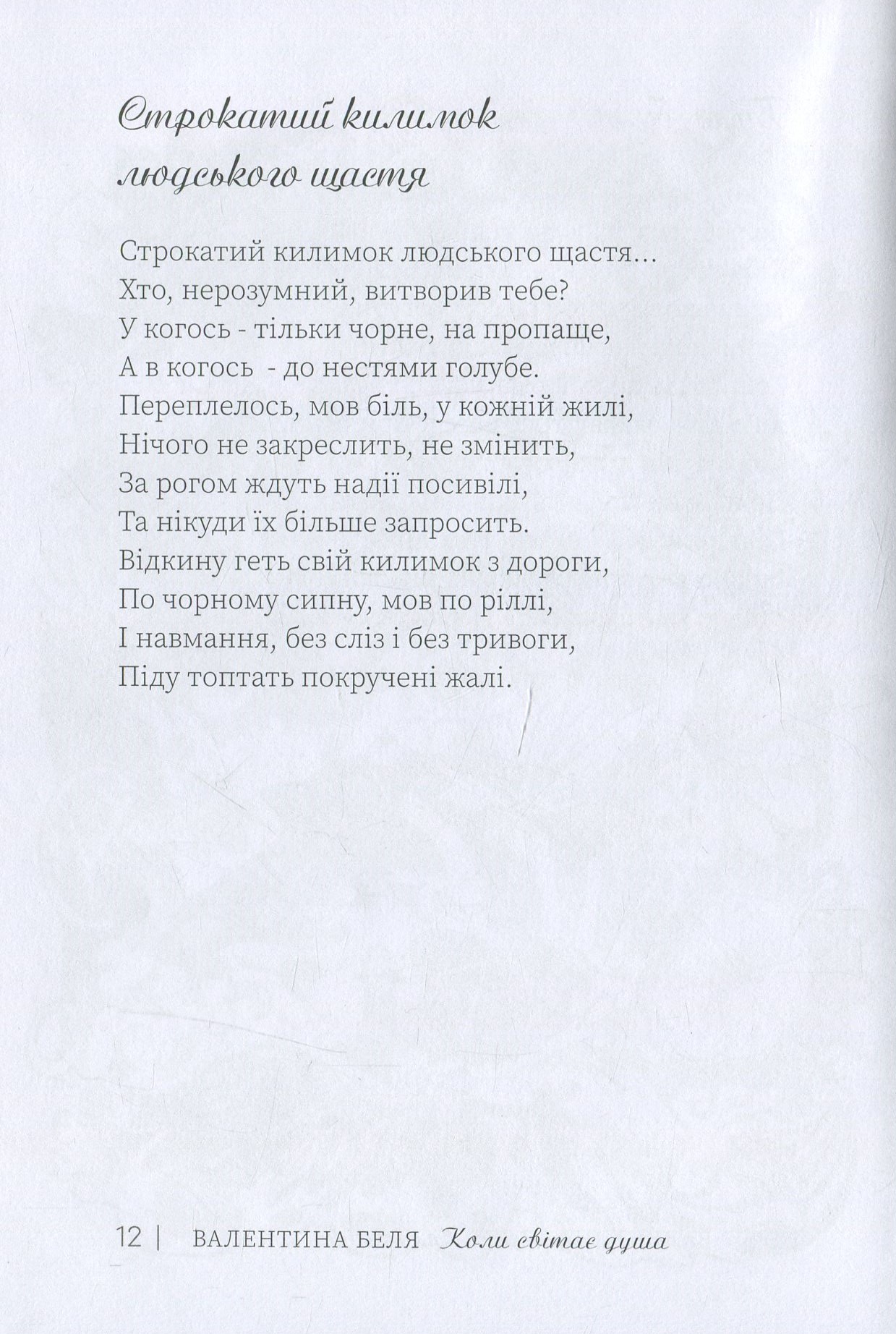 Коли світає душа — фото 13