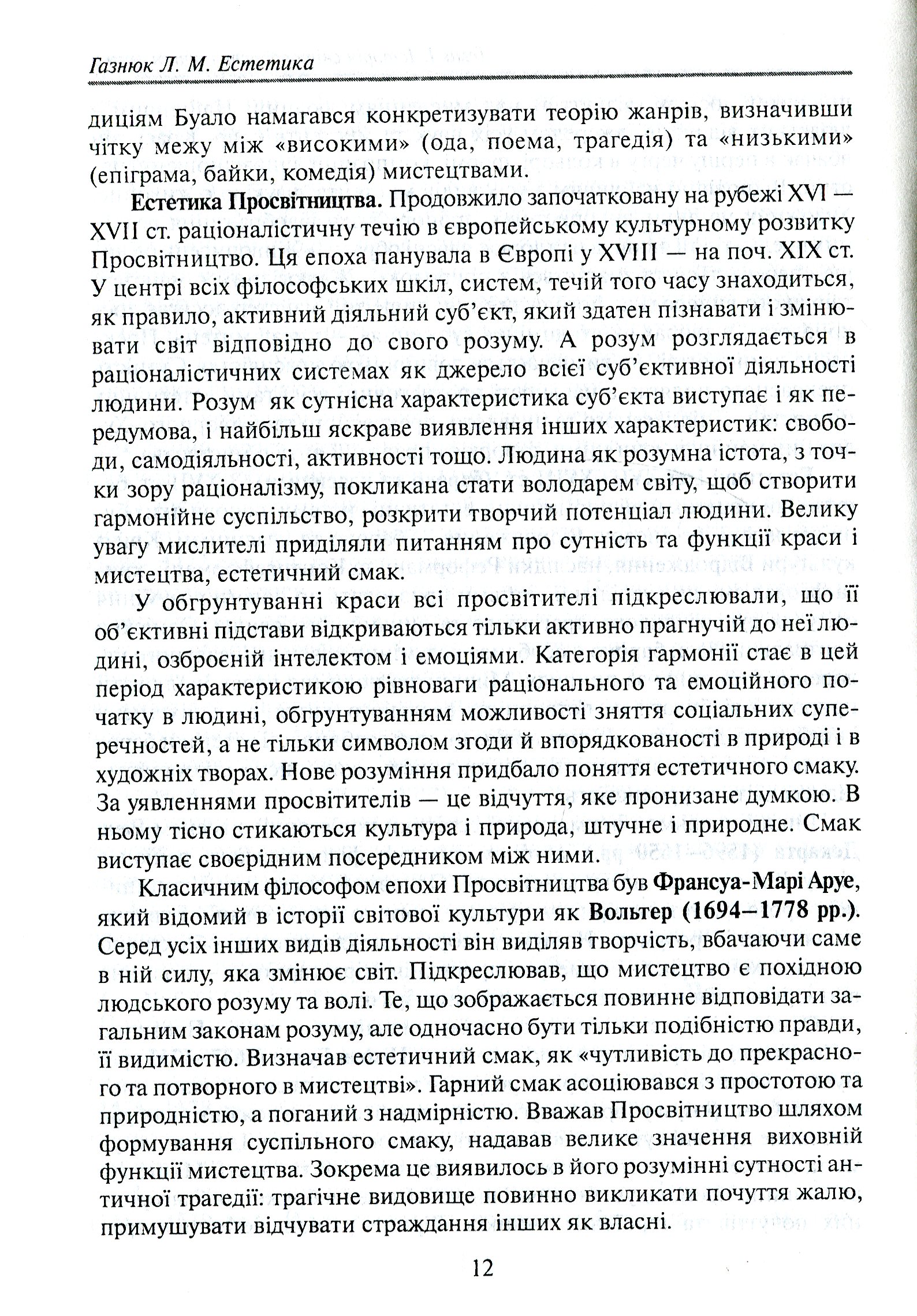 Естетика — фото 15