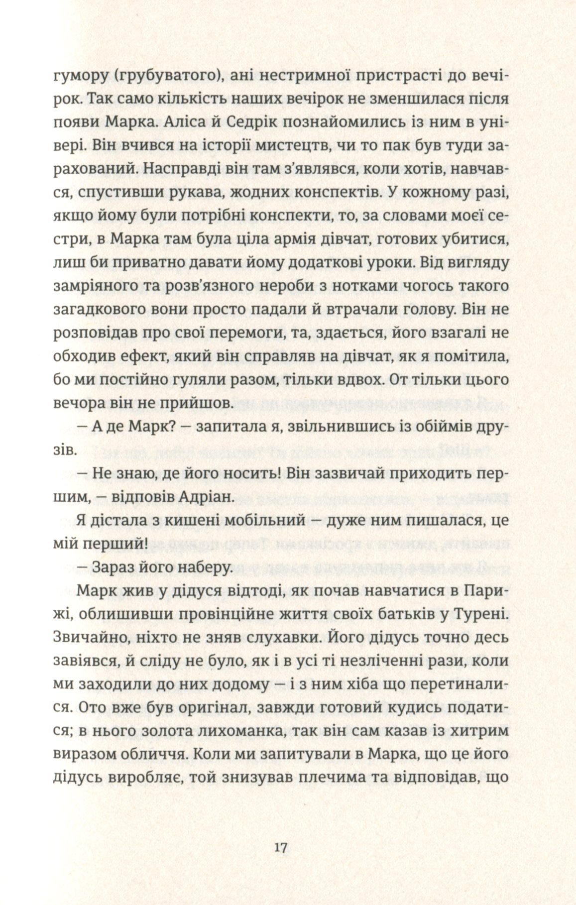 Вибачте, на мене чекають — фото 15