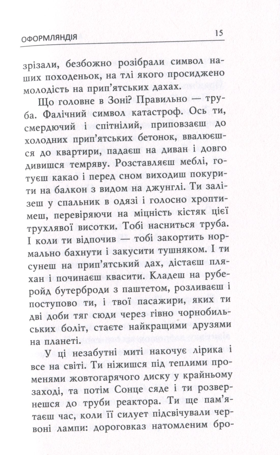 Оформляндія. Чормет. Ряска — фото 15
