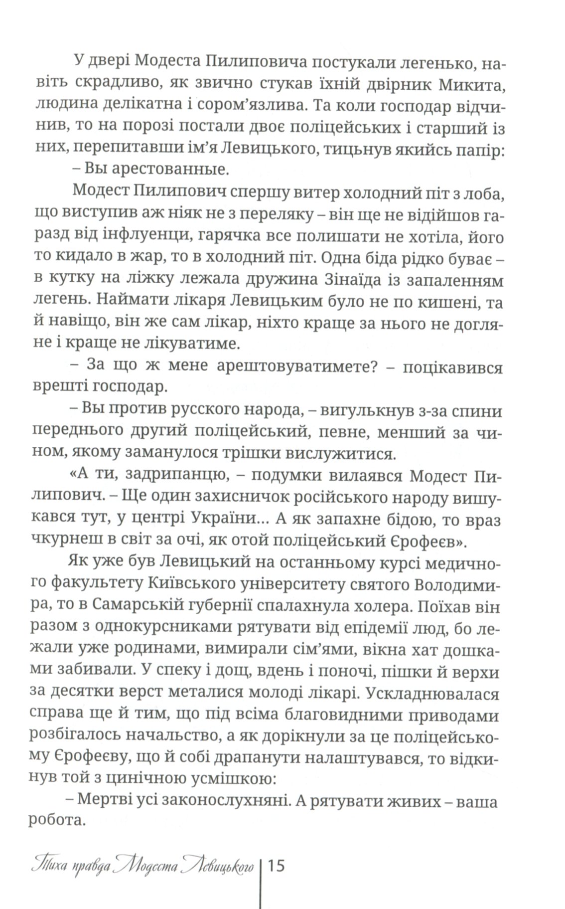 Тиха правда Модеста Левицького. Капелан армії УНР. Гетьманич Орлик — фото 15
