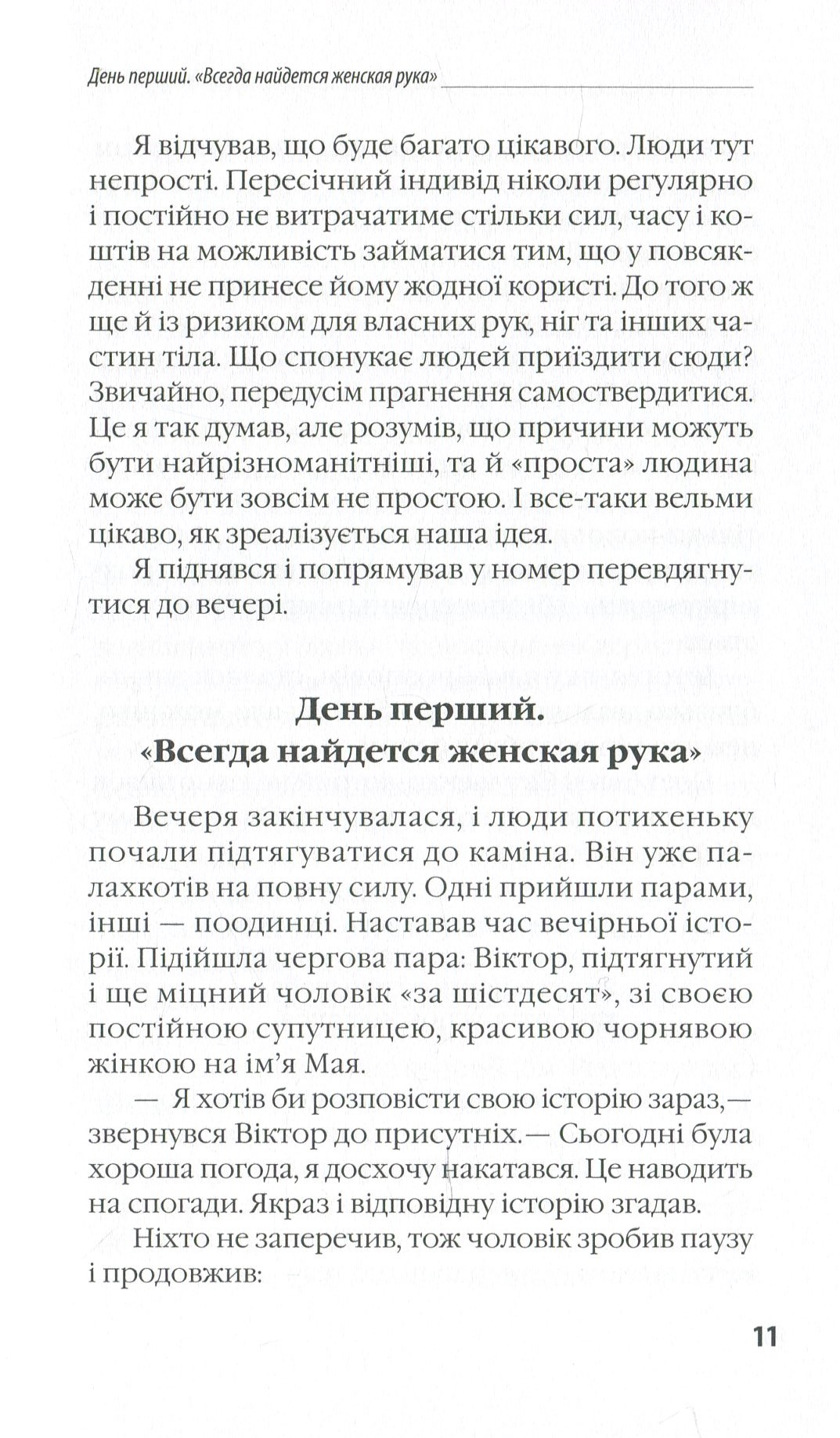 Новий Декамерон, або Розповіді біля каміна — фото 13