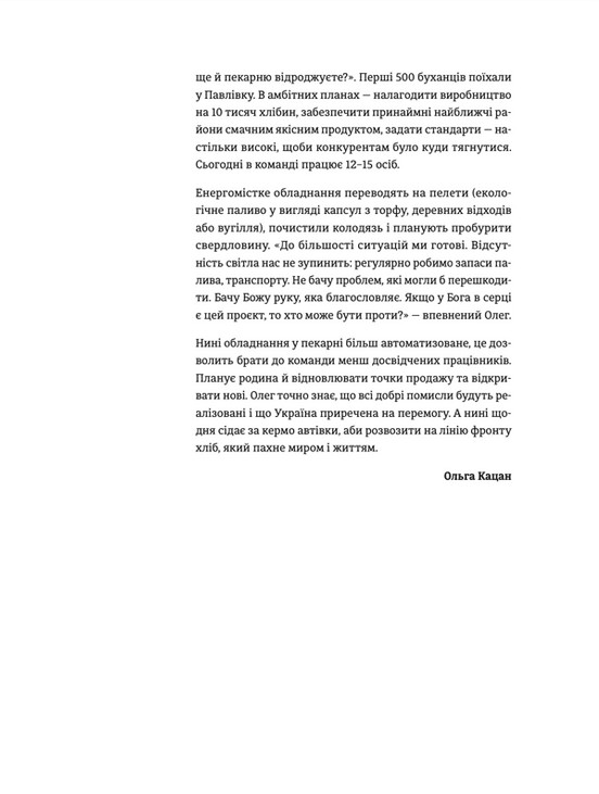 Стартапи добра. Люди та проєкти, яких не зламала війна — фото 16