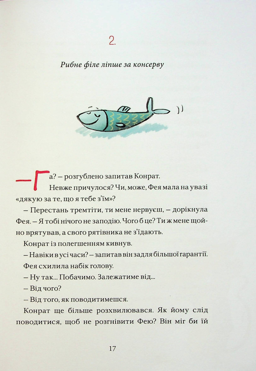 Конрат — супергерой підземелля. Небезпечна ніч — фото 13