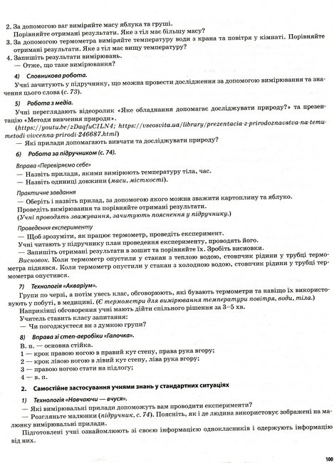 Я досліджую світ. 3 клас. Частина 1 (за підручником Т. Г. Гільберг, С. С. Тарнавської, Н. М. Павич) — фото 12