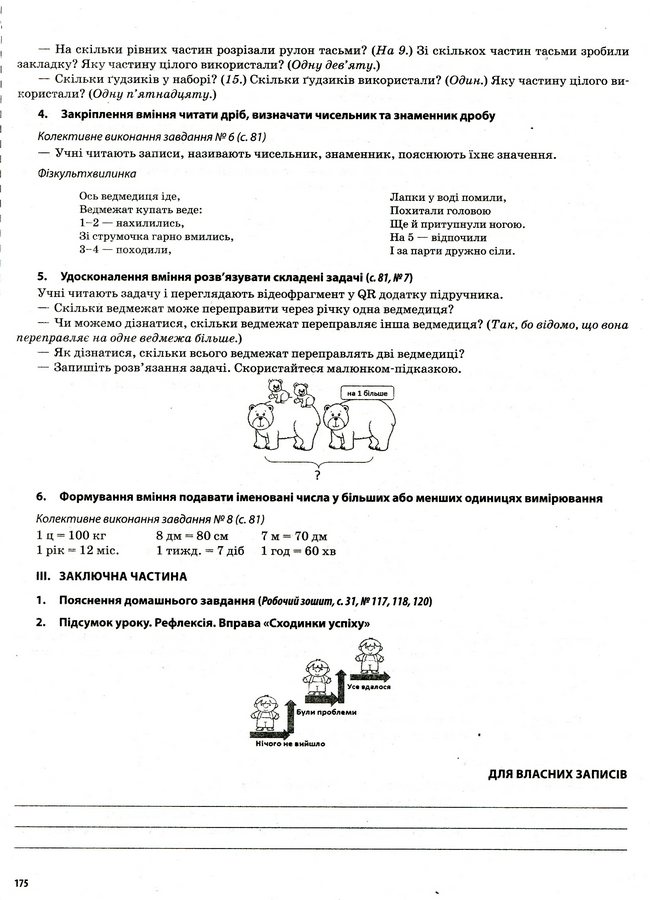 Математика. 3 клас. Частина 1. За підручником С. О. Скворцової, О. В. Онопрієнко — фото 12