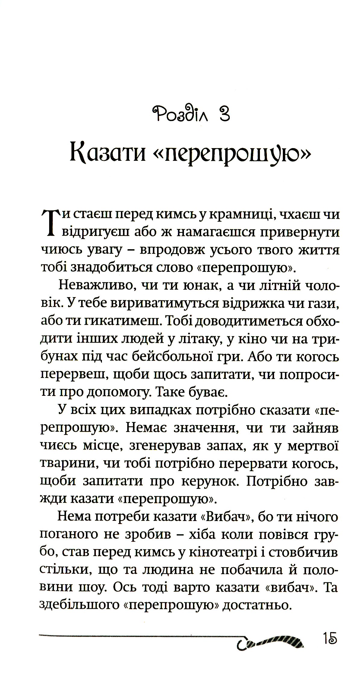 50 речей, про які має знати юний джентельмен. Що робити, коли робити і навіщо — фото 12