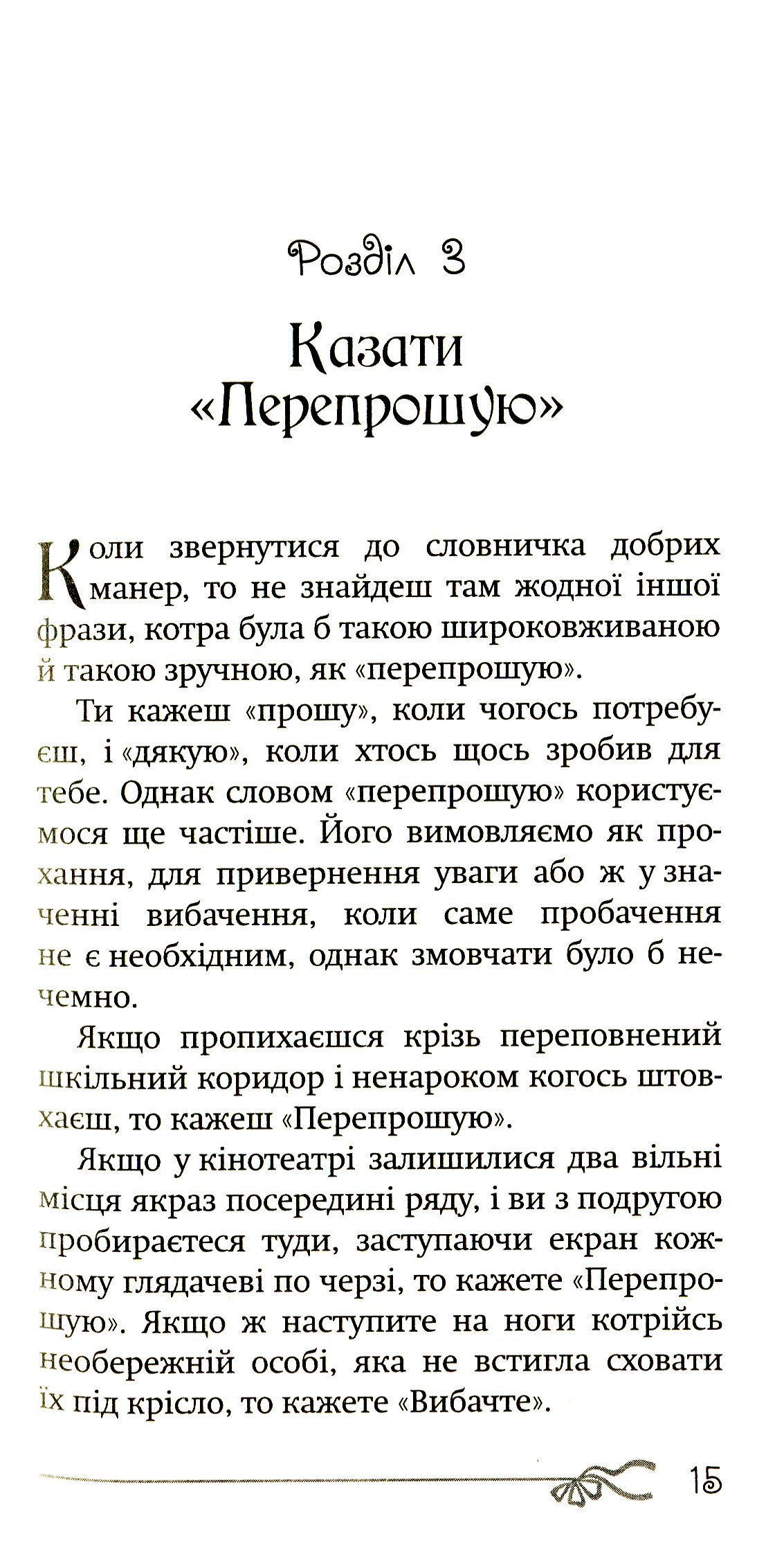 50 речей, про які має знати юна леді. Що робити, що казати, як поводитися — фото 12