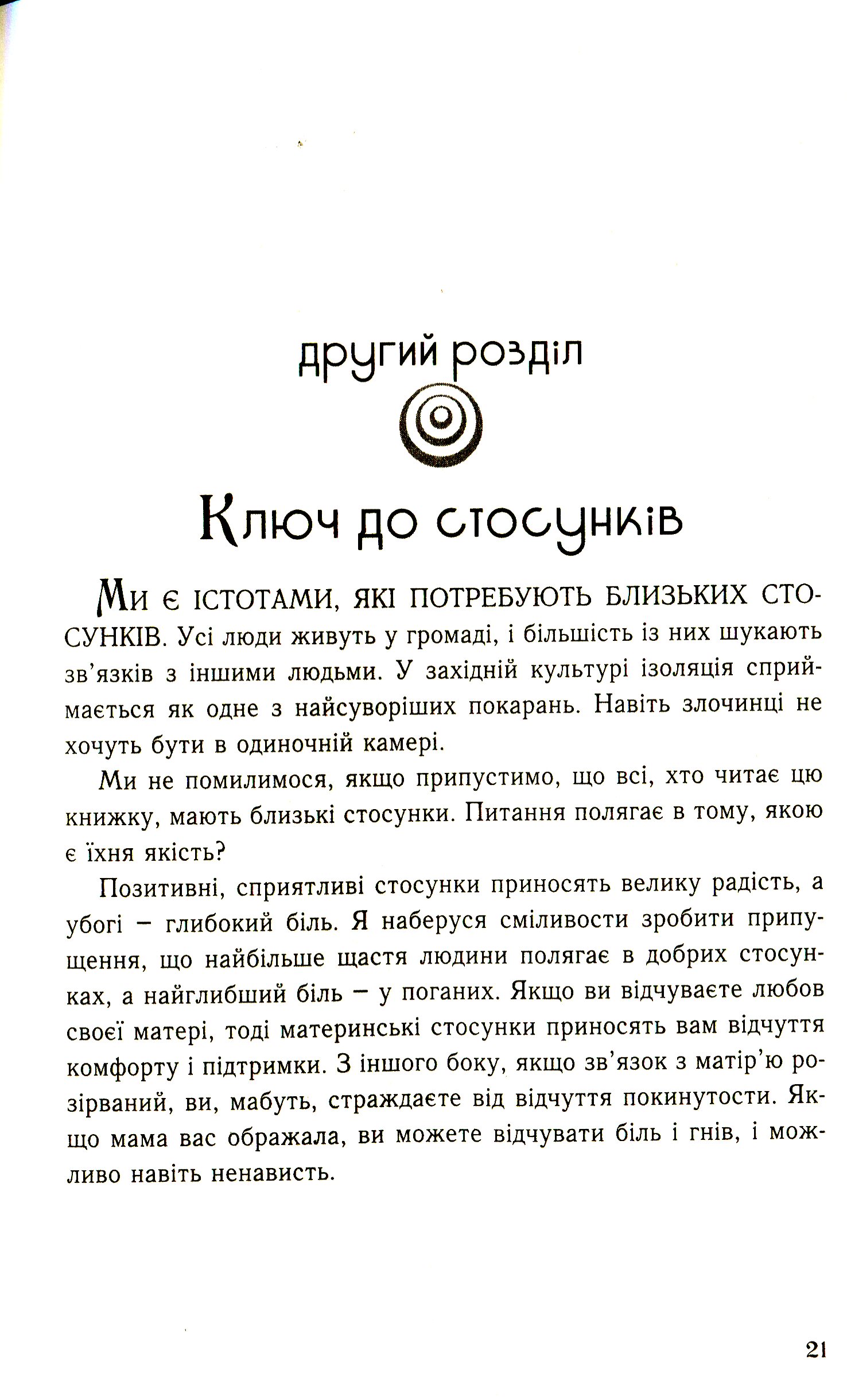 П'ять мов любови для неодружених — фото 12