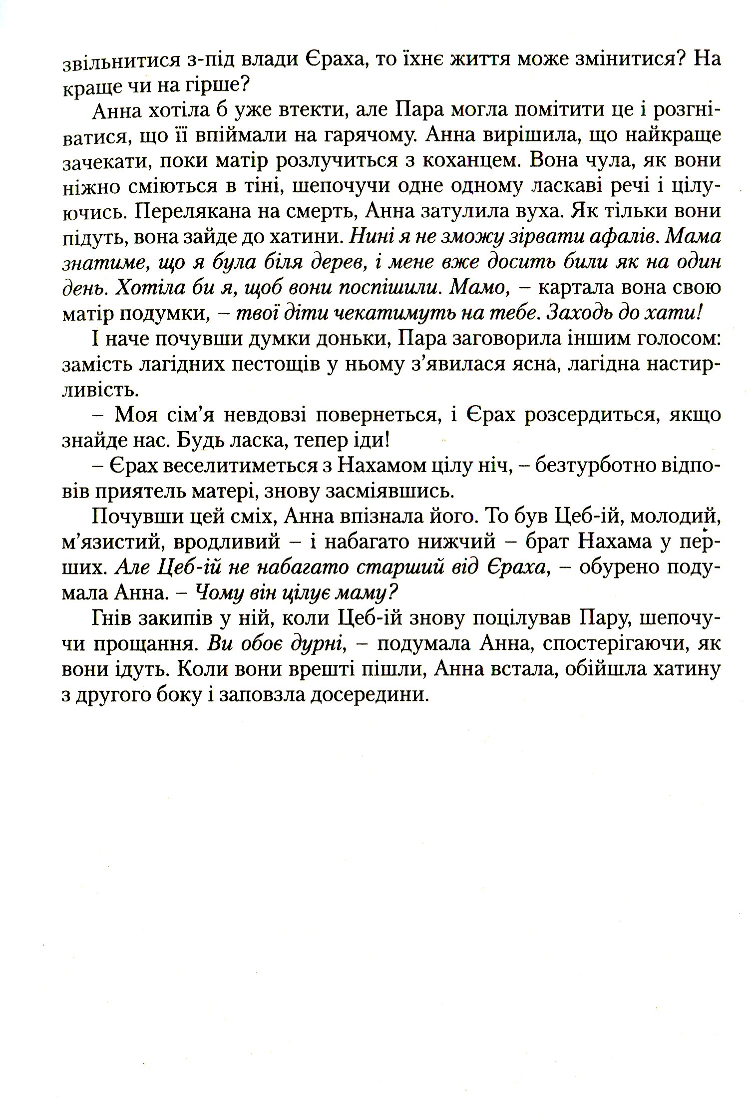 Втрачені небеса — фото 12