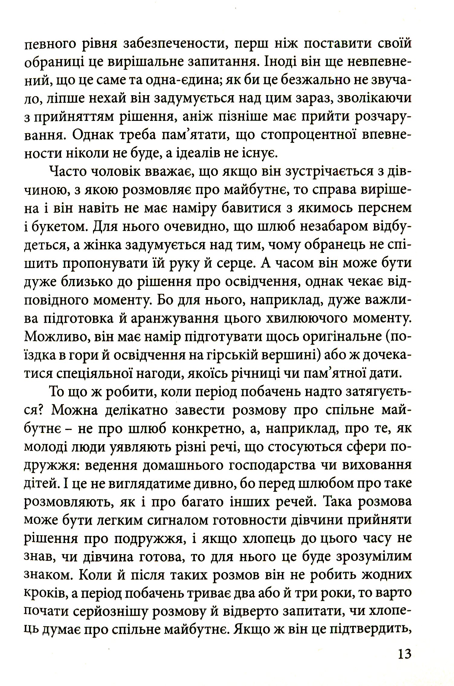 Заручини. Крок до подружжя — фото 12