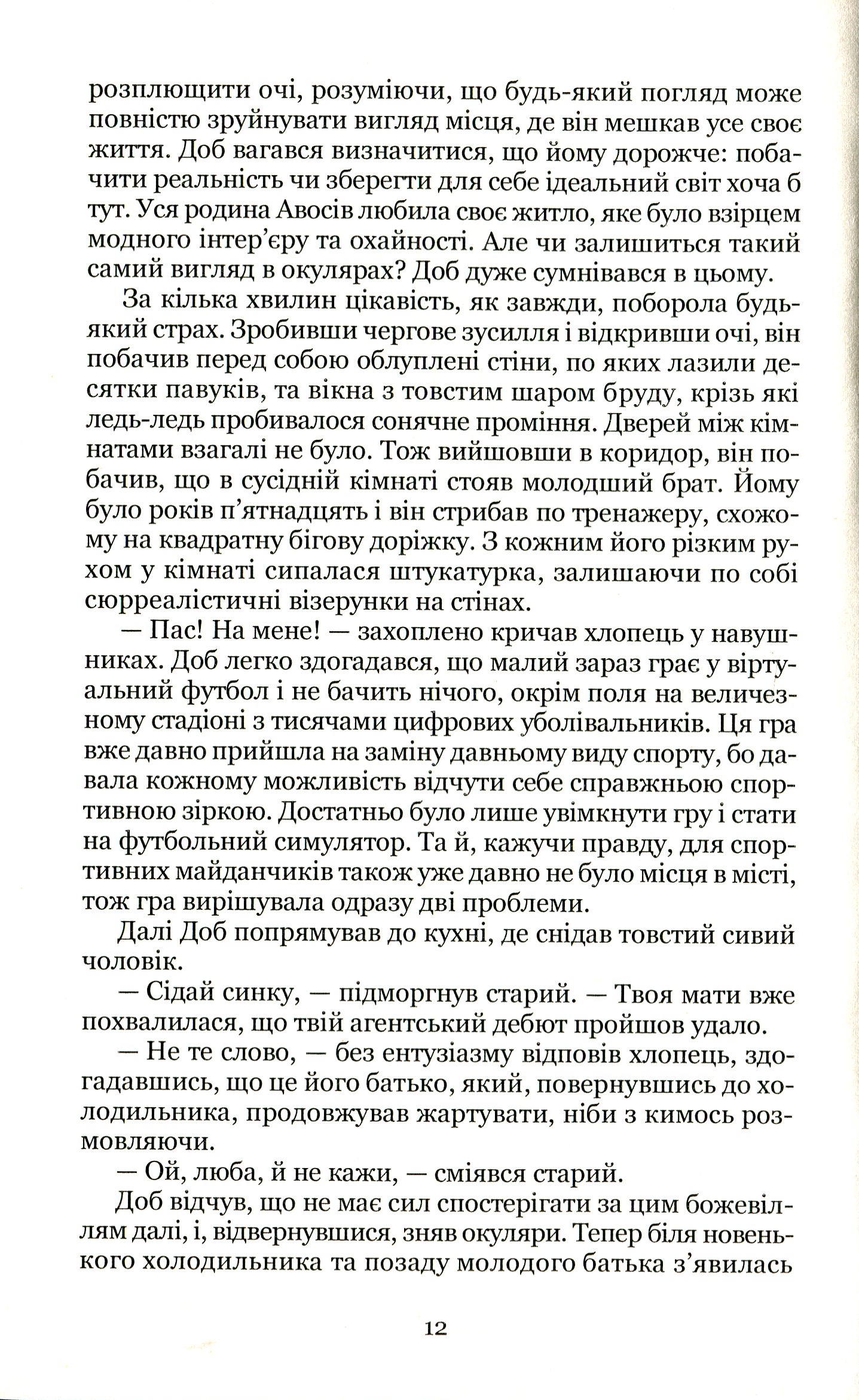 Люди без профілю — фото 12