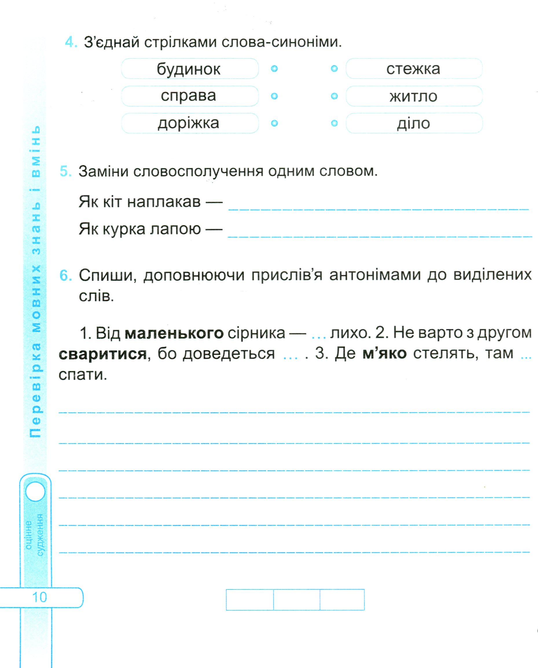 Українська мова та читання. Діагностичні роботи. 3 клас — фото 12