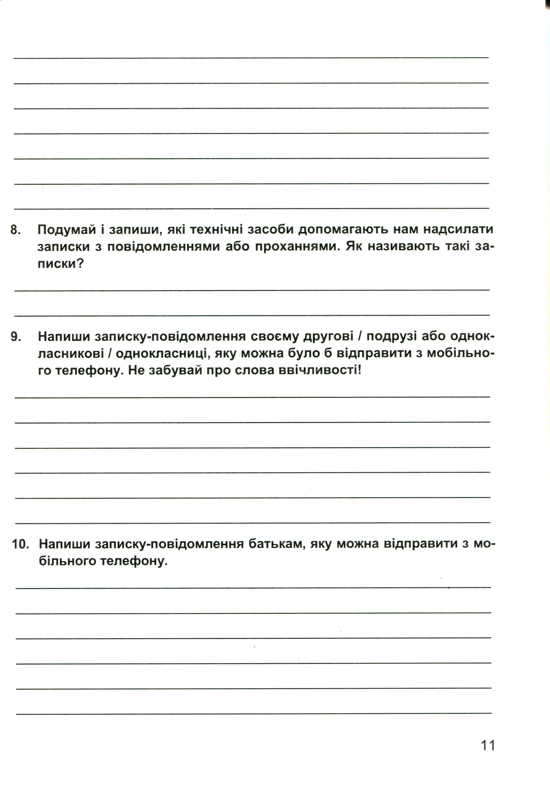 Мандруємо зі словом. 4 клас. Зошит з розвитку мовлення (за програмою О. Савченко) — фото 12