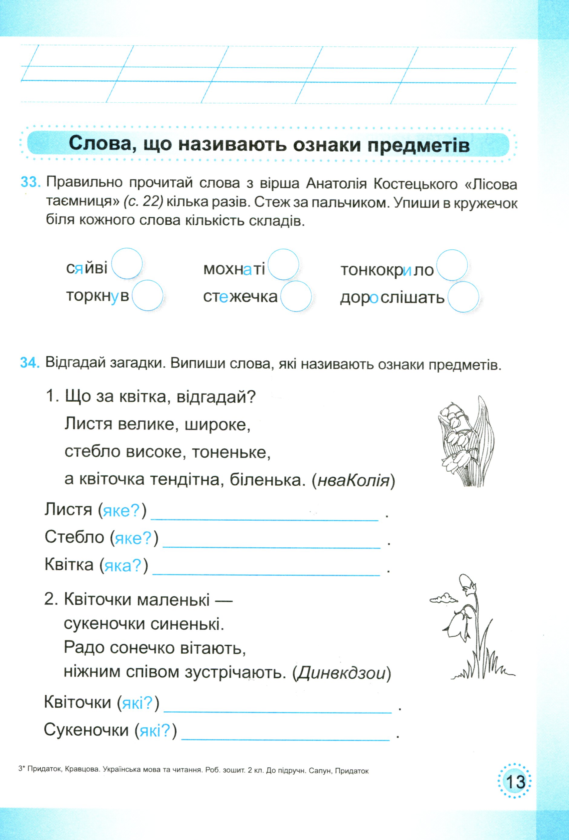 Українська мова та читання. Робочий зошит. 2 клас. У 2-х частинах. Частина 2 — фото 12