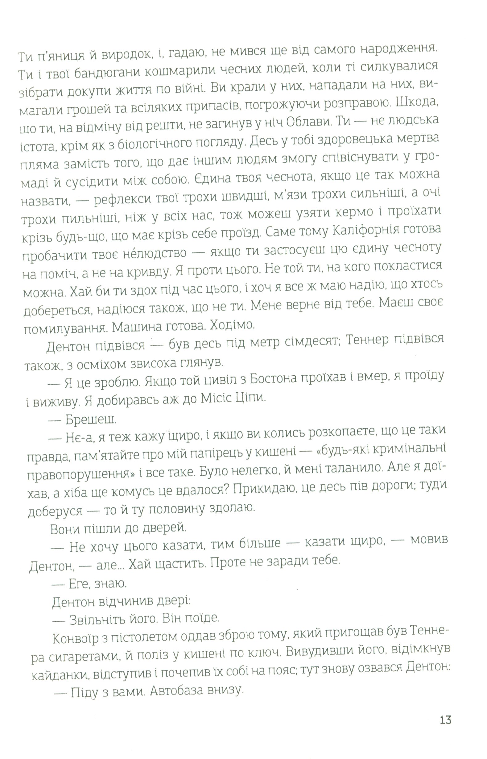 Проклін-зона — фото 12