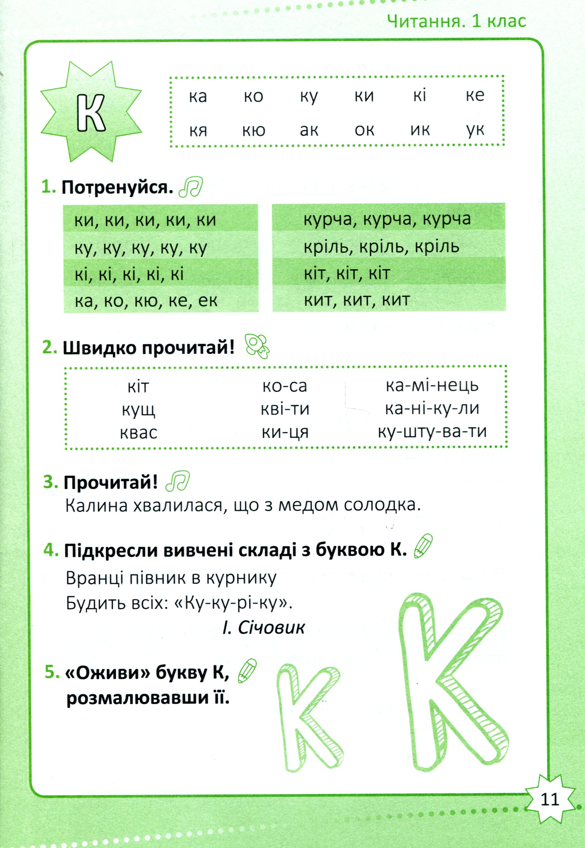 Читання. 1 клас — фото 12