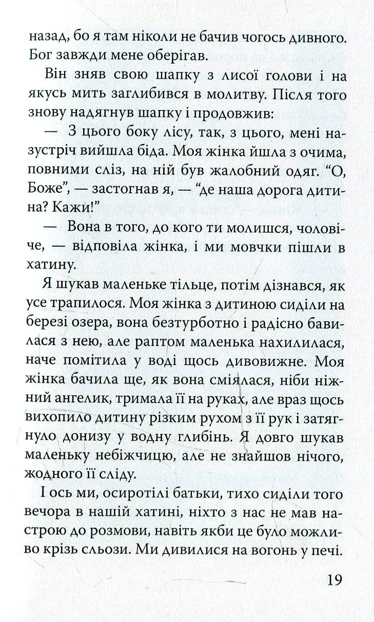 Ундіна — фото 12