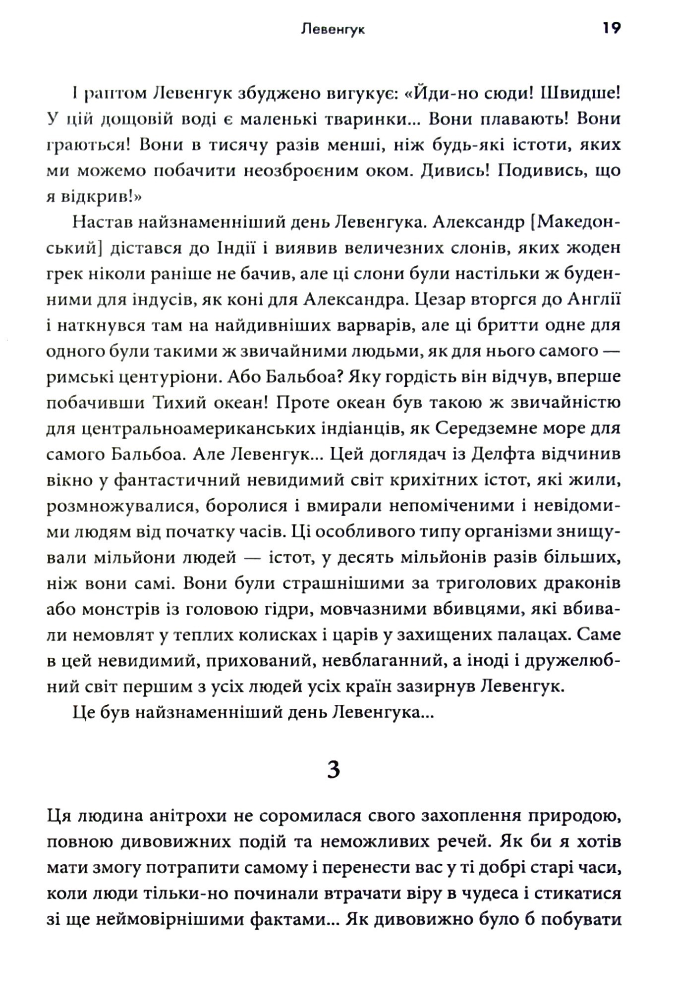 Мисливці на мікробів. Книга про головні відкриття у світі мікроорганізмів — фото 12