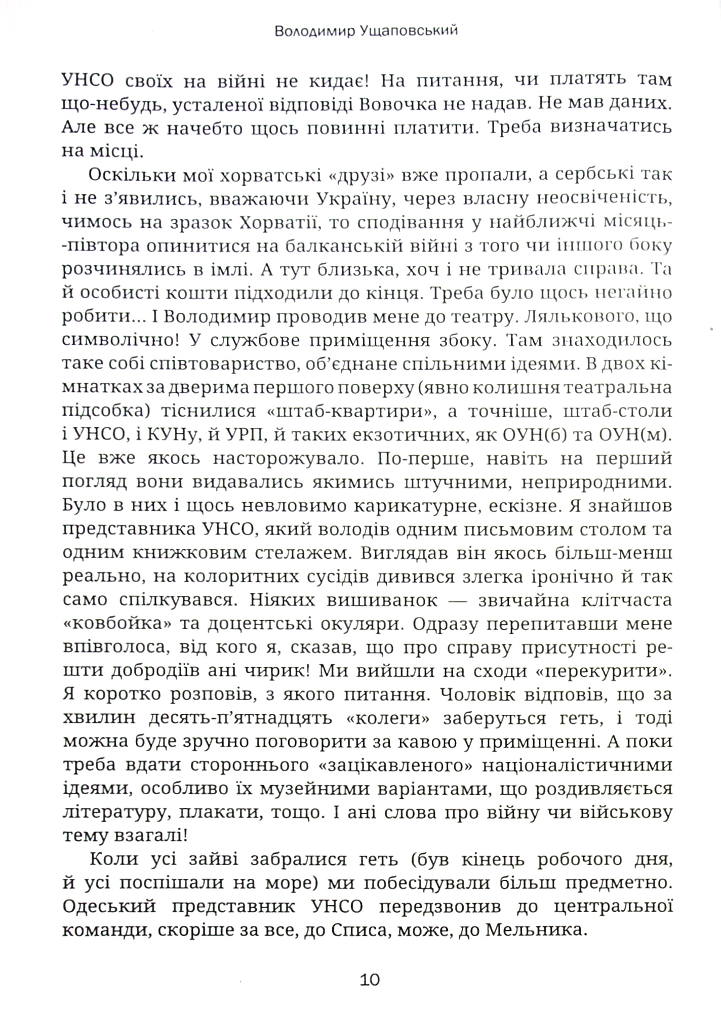 Гаряча осінь 93-го — фото 12
