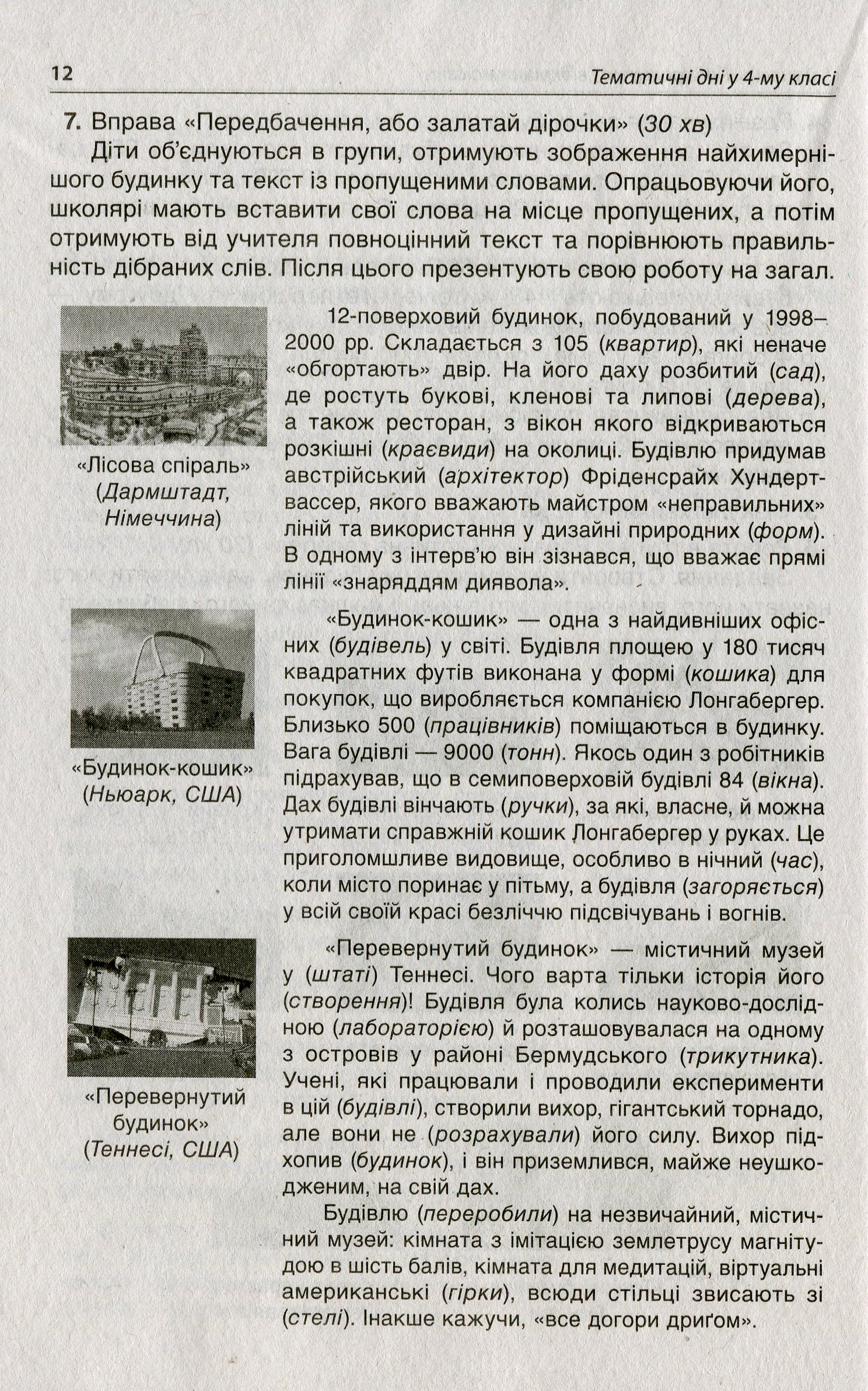 Тематичні дні у 4 класі — фото 12