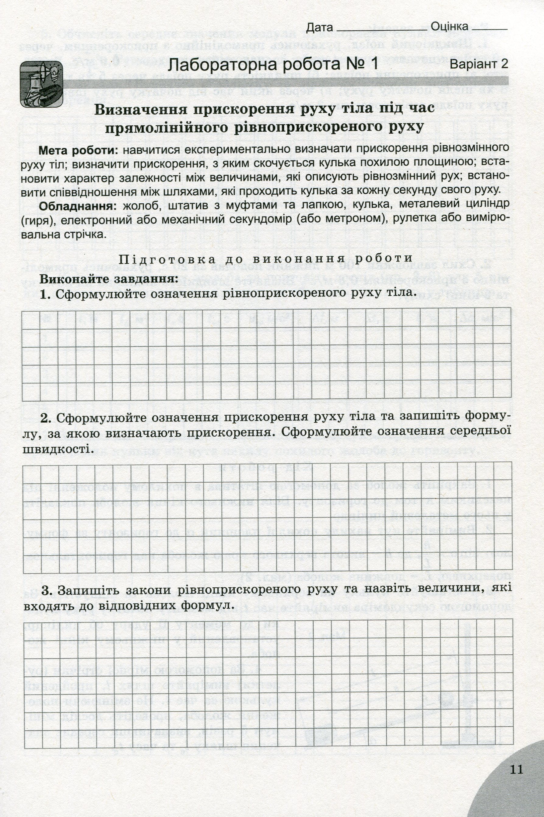 Фізика. 10 клас. Зошит для лабораторних та контрольних робіт (рівень стандарту) — фото 12